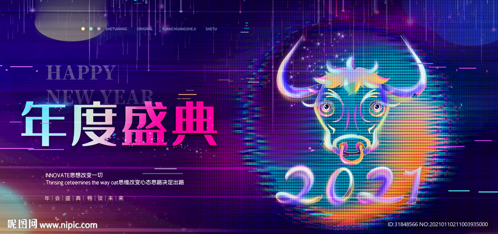 2021年度盛典背景海报