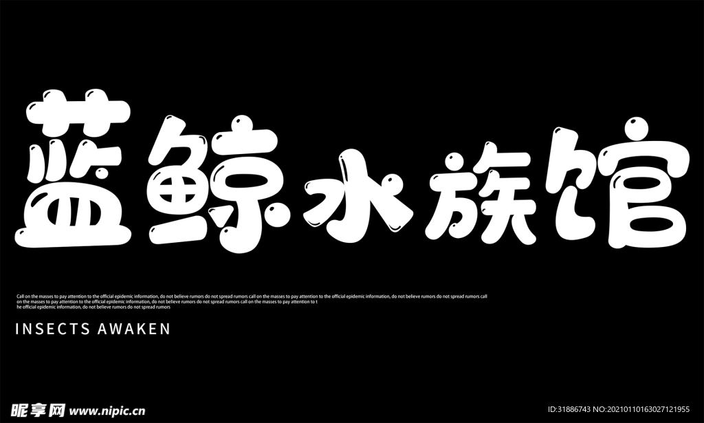 艺术字