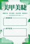 美甲美睫海报