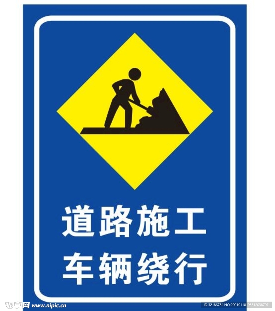 矢量道路施工