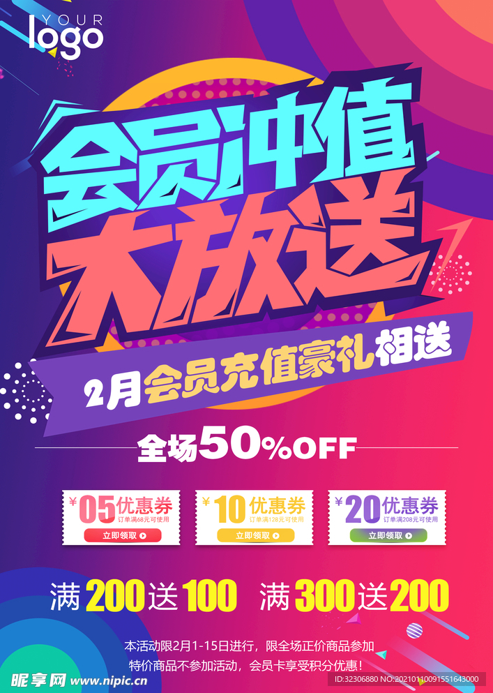 渐变会员充值年终大促