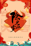 除夕图片