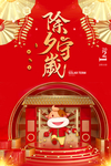 除夕图片