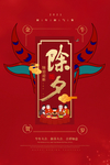 除夕图片