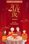 除夕图片