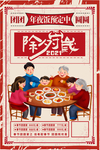 除夕图片