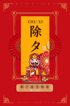 除夕图片