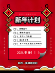 2021愿望清单