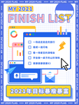 2021愿望清单