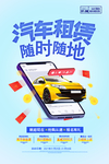 汽车租赁