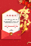 春节放假通知
