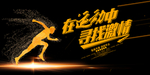 趣味 运动会背景 校园运动会