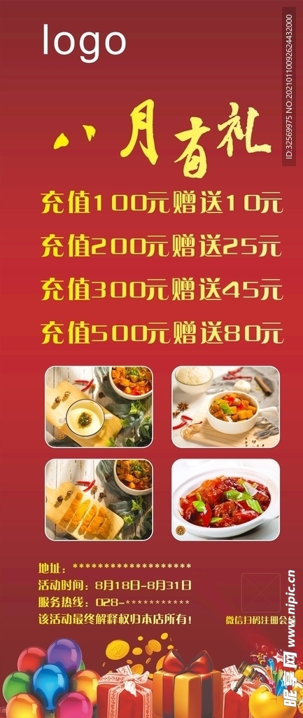 活动促销海报