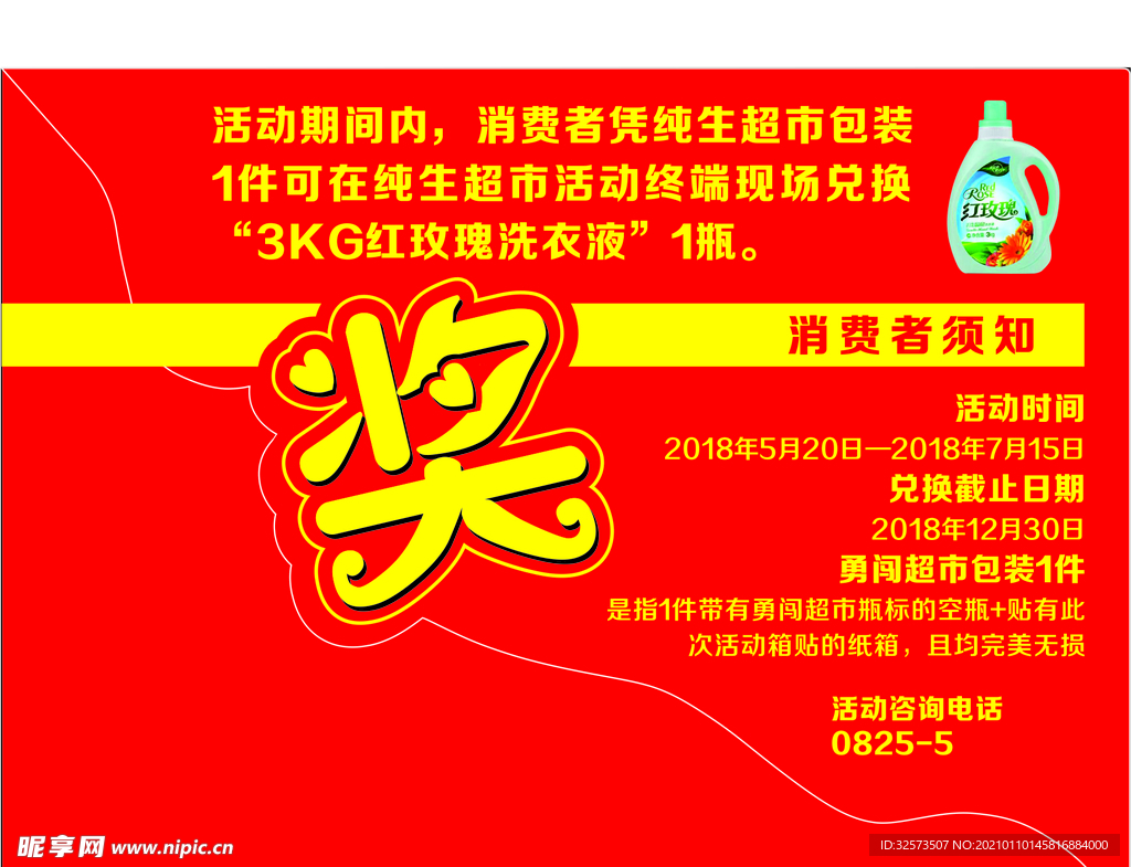 奖 活动