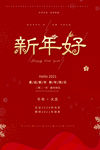 新年