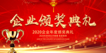 年会盛典 晚会背景 物流颁奖典