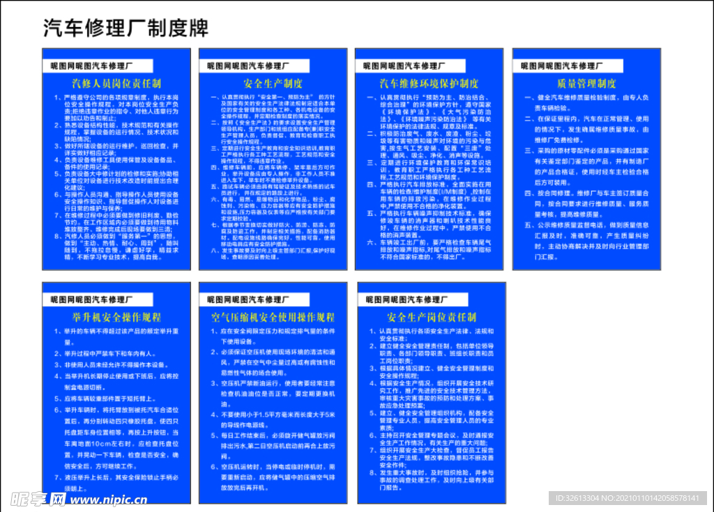 汽车修理制度牌