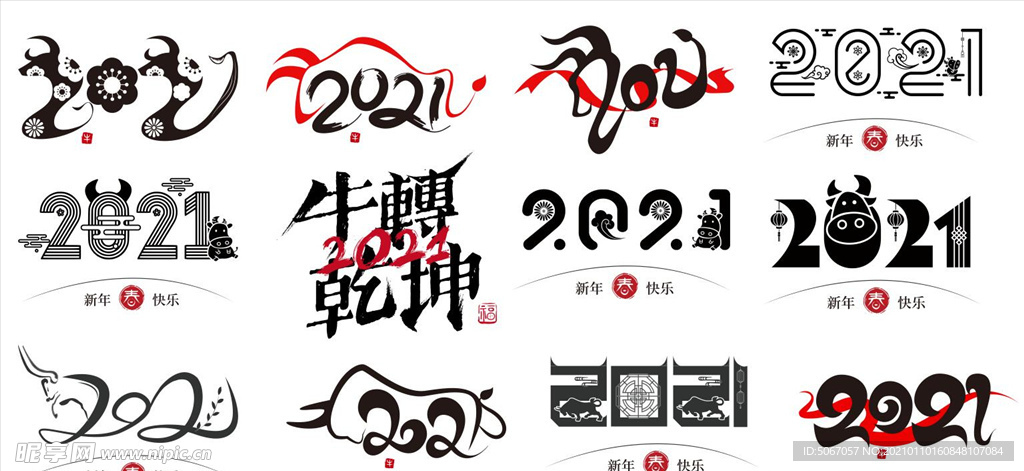 2021矢量素材