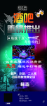酒吧宣传