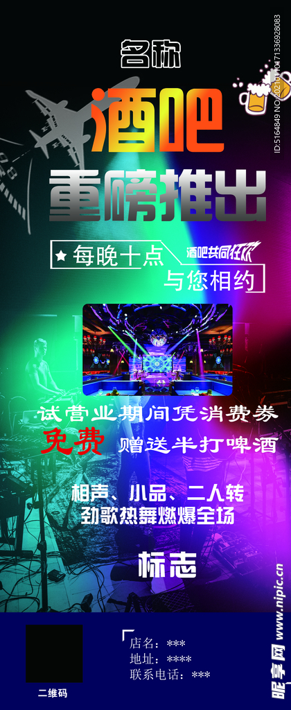酒吧宣传