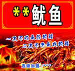 鱿鱼