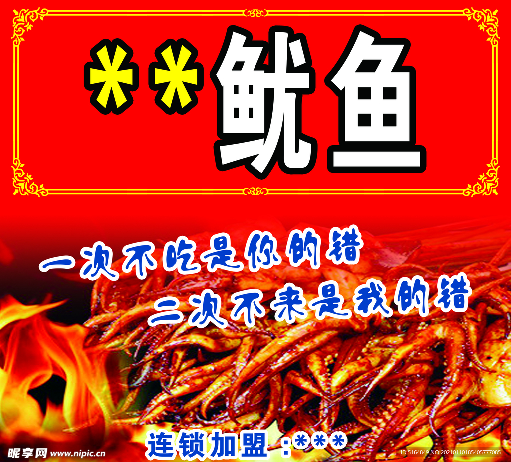 鱿鱼
