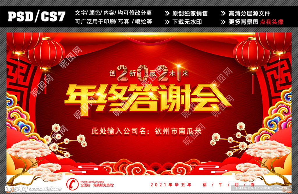 年终答谢会