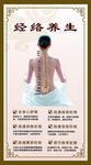 经络 养生