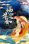 2021喜庆春节