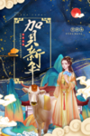 2021喜庆春节