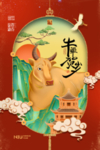 2021喜庆春节