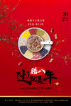 腊八节