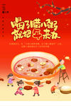 腊八节