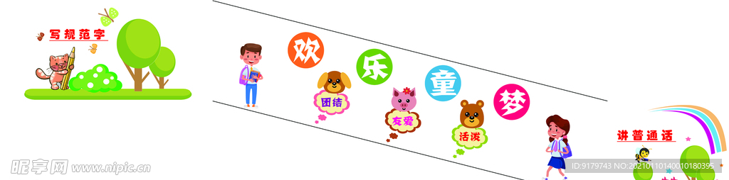 幼儿文化墙