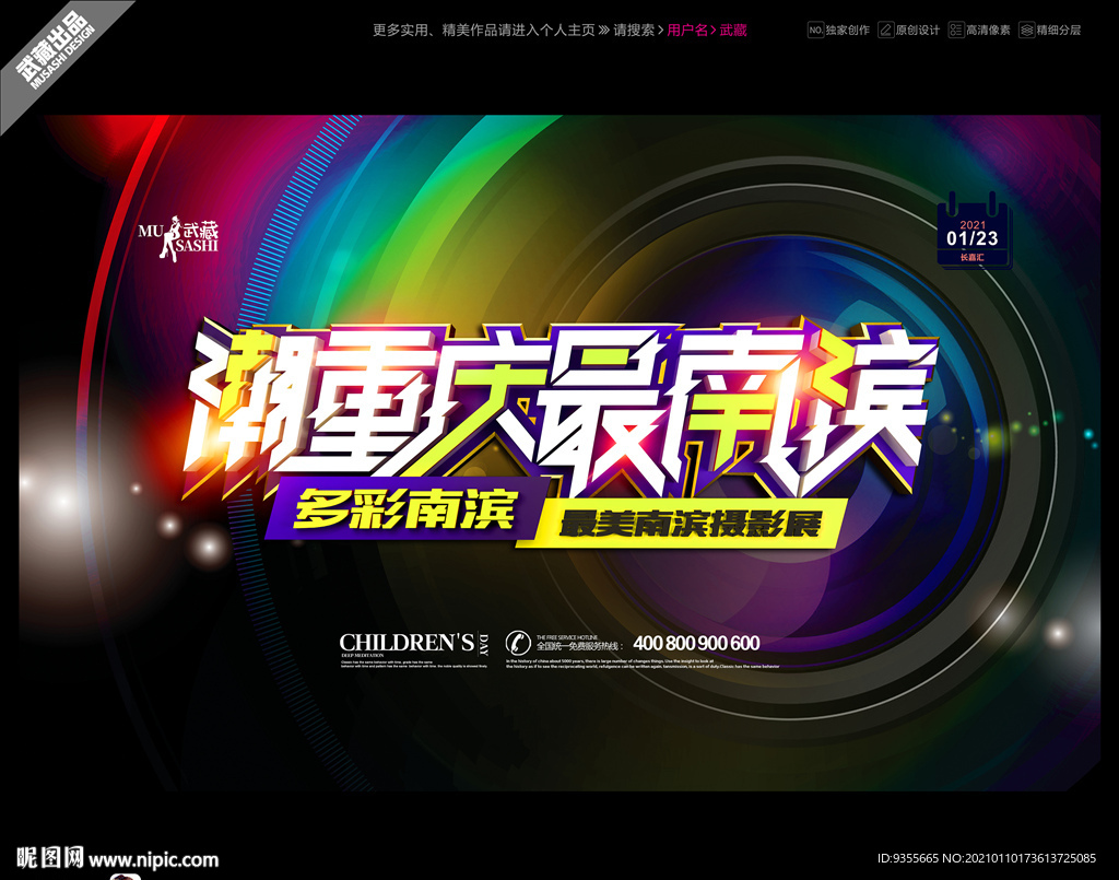 潮重庆最南滨摄影展