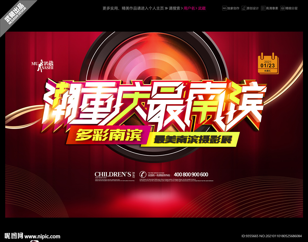 潮重庆最南滨摄影展