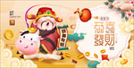 恭喜发财 新年快乐
