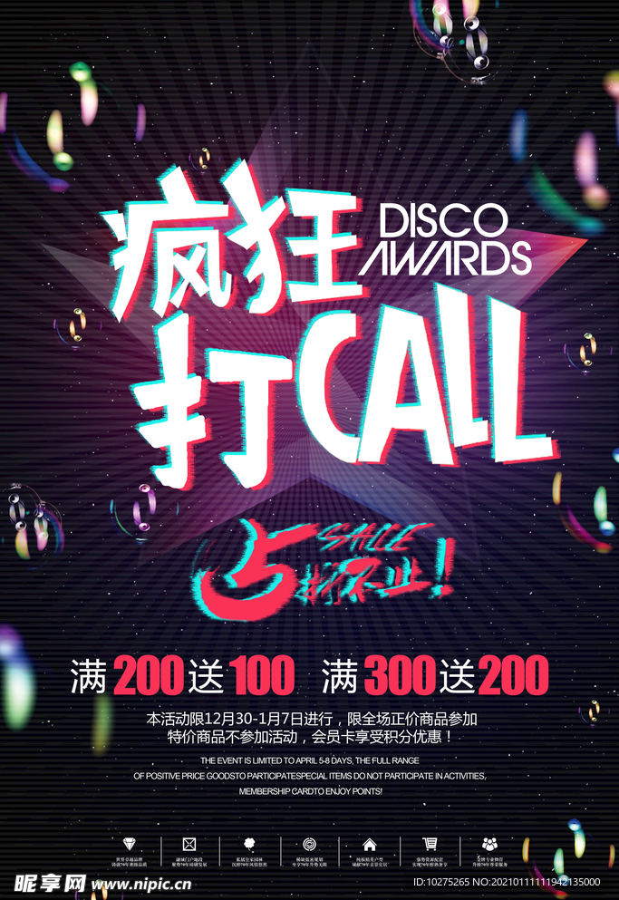 抖音风格炫酷故障风打折海报