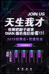 抖音风格炫酷故障风青春海报
