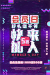 故障风海报抖音风会员日海报