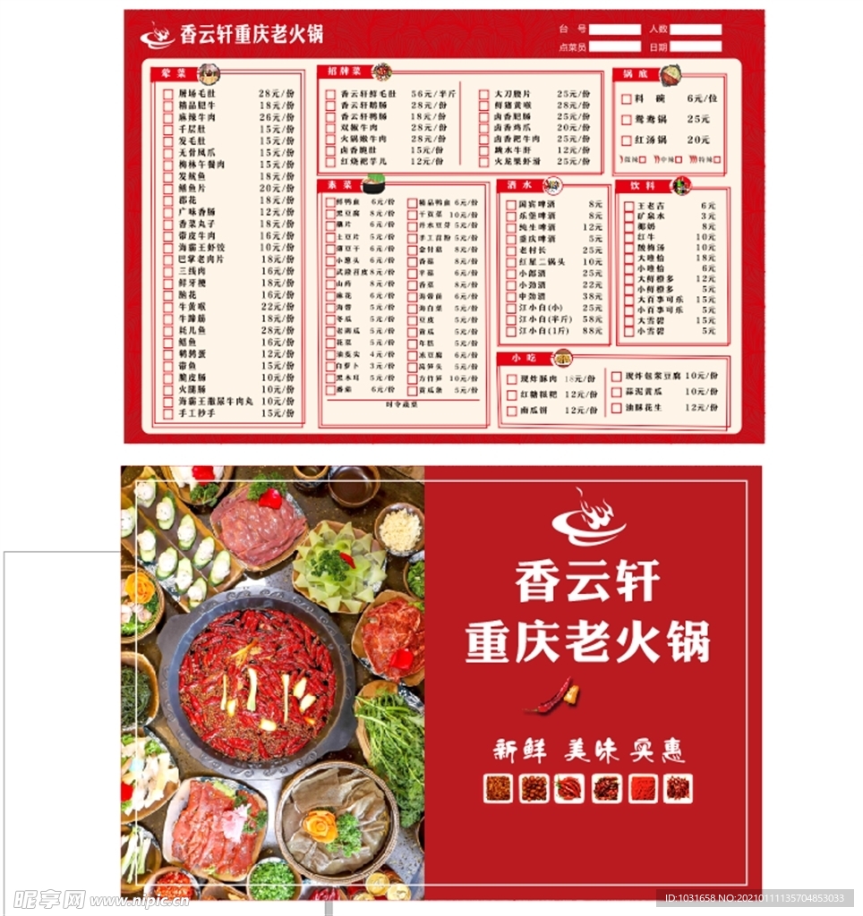 火锅店菜单
