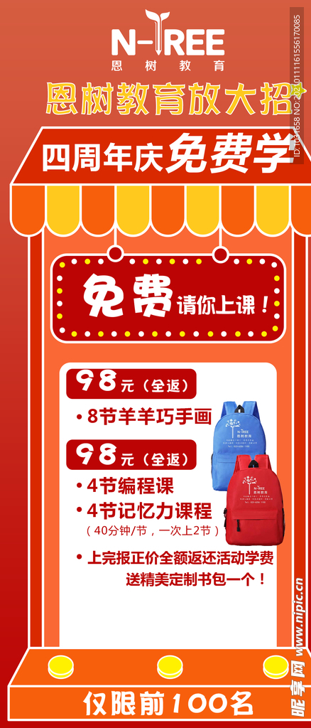 周年庆展架