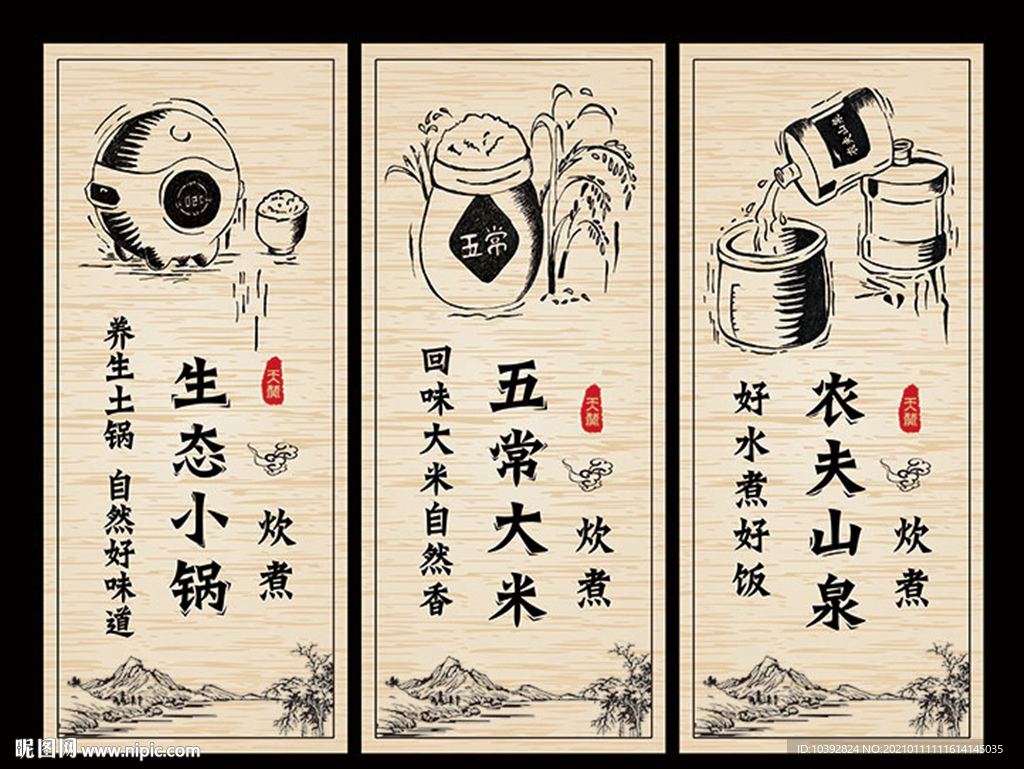 米饭海报