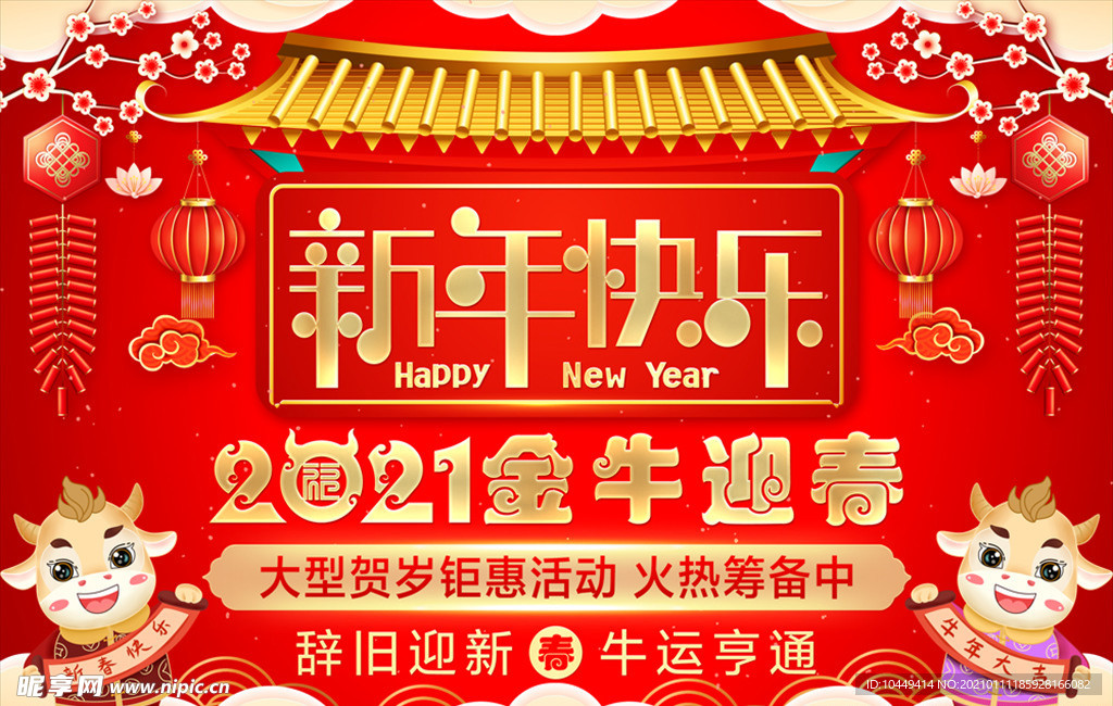 2021新年快乐