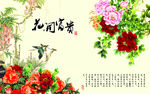 壁画 壁布壁纸 国画 花开富贵