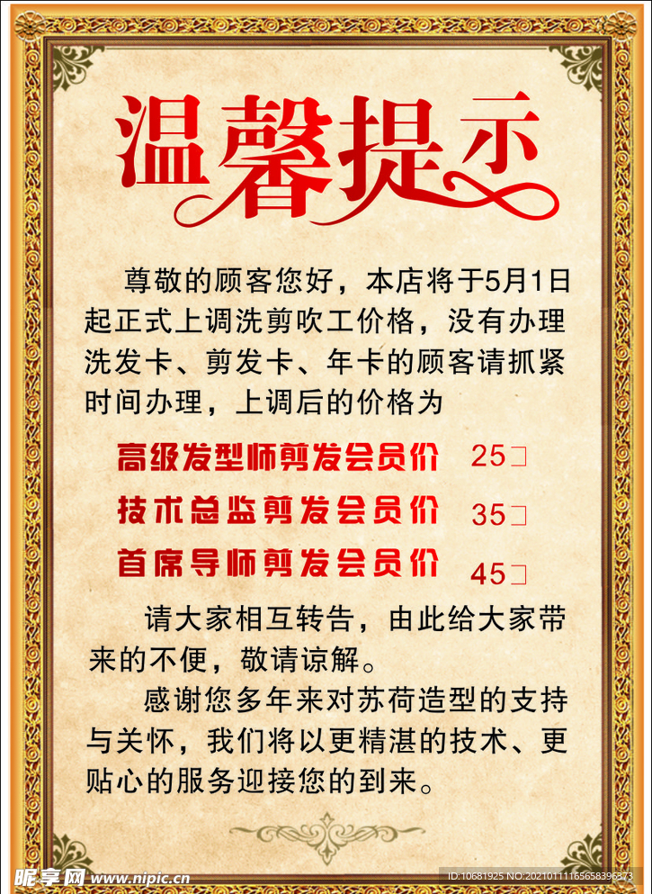 温馨提示