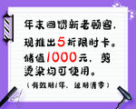 美发护理