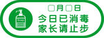 今日已消毒