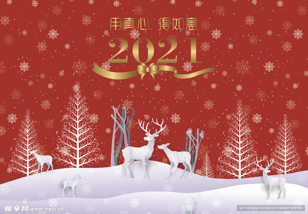 2021新年快乐