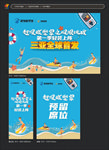 蓝色活动背景板